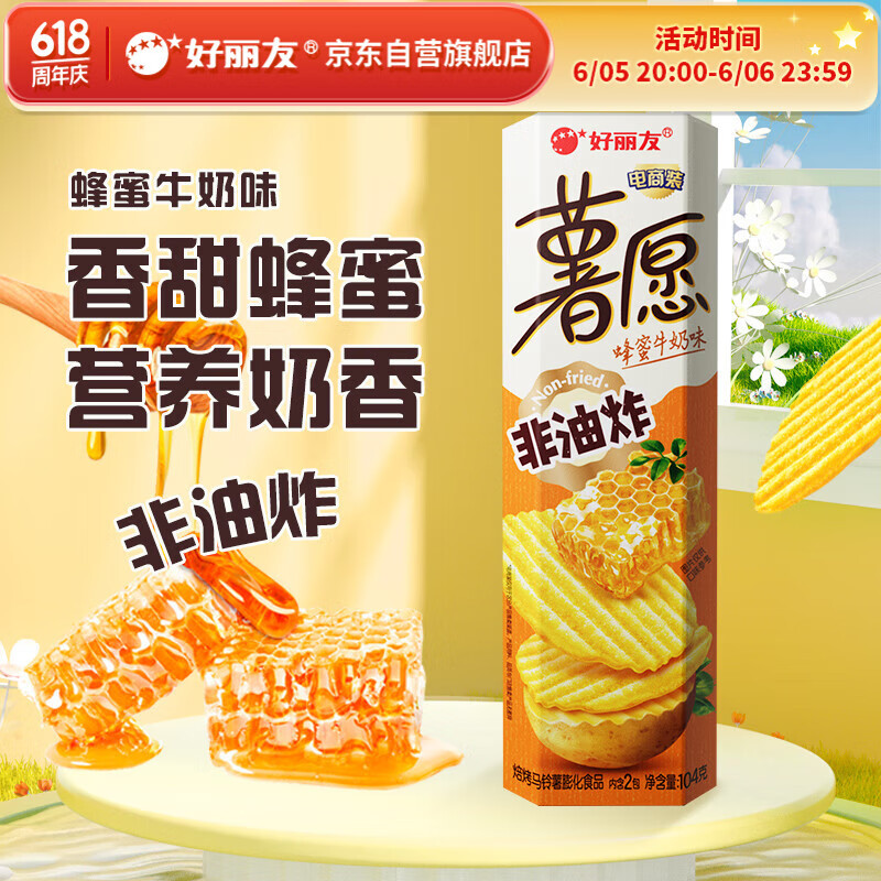 薯愿 薯片 蜂蜜牛奶味 104g 0.9元