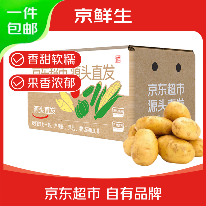 京百味 山东新鲜小土豆 净重2.25kg 新鲜蔬菜 黄心马铃薯 源头直发 2.85元