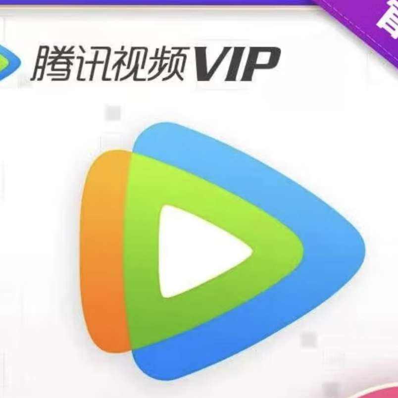 腾讯视频 Tencent Video 会员年卡 一次性到账充值 128元