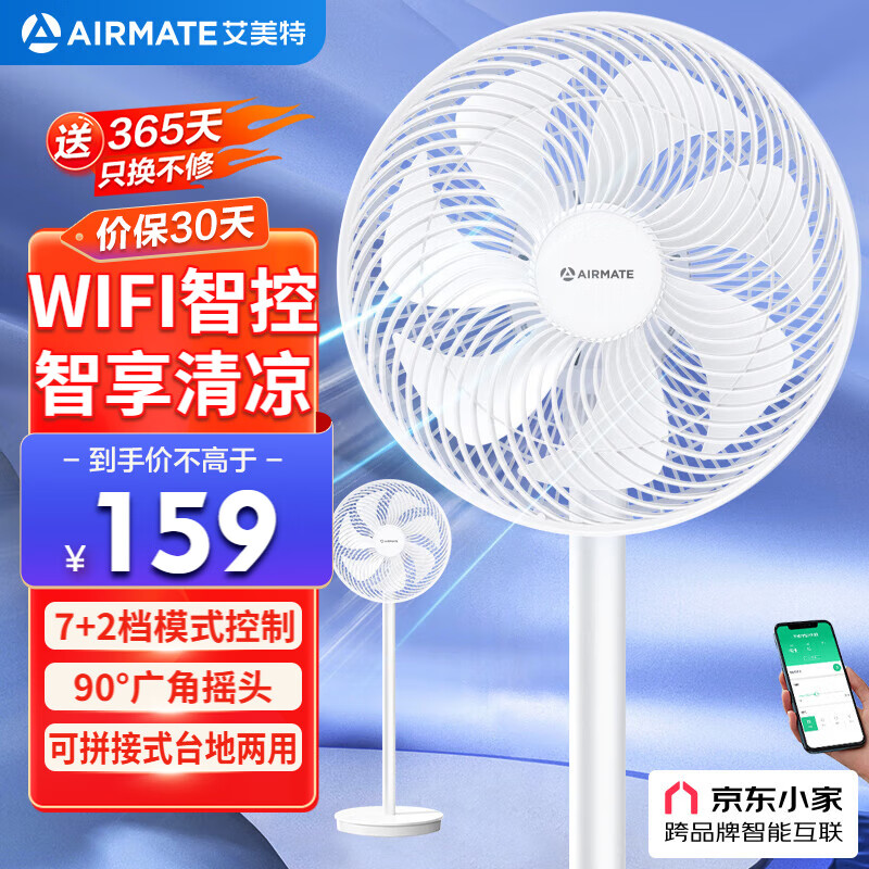艾美特 风信系列 FS30-AR62 落地扇 63.06元