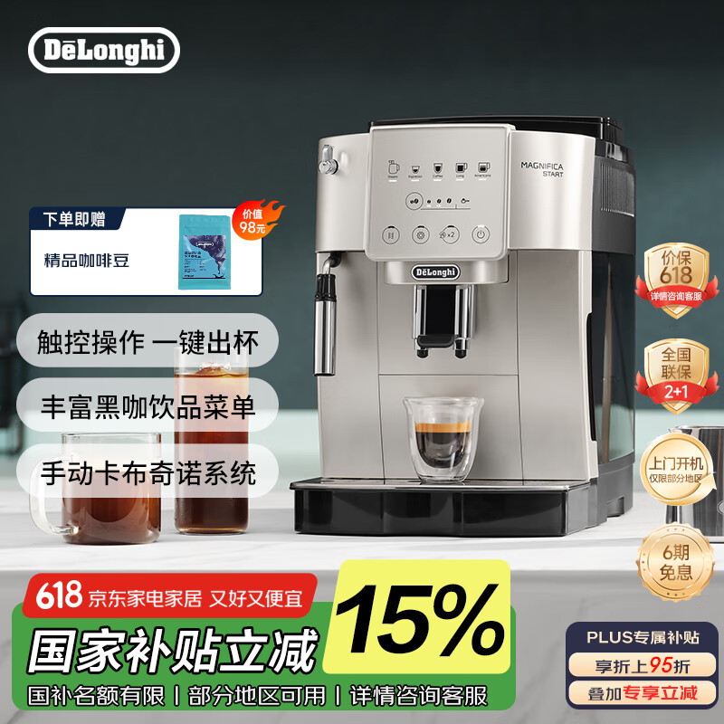 德龍 S3 Plus 全自動(dòng)咖啡機(jī) 銀色 2137.44元