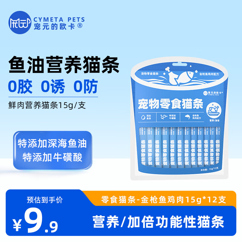 寵元的歐卡 貓條零食濕糧條寵物貓咪功能性貓條餐包狗狗零食條成幼全時(shí)期食品 15g*12支 3.3元（需買(mǎi)3件，需用券）
