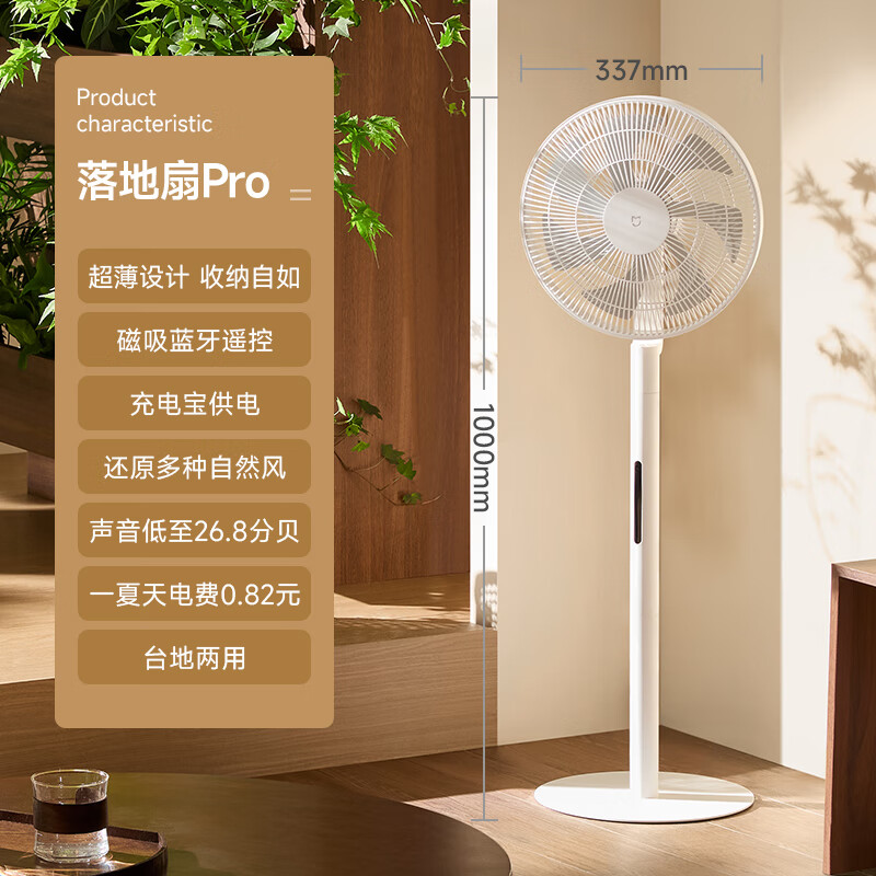 米家 MIJIA BPLDS09DM 直流变频落地扇 Pro 285.62元
