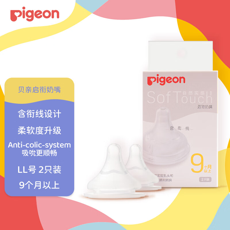 贝亲 自然实感第3代系列 BA137 启衔奶嘴 2只装 LL 9月+ 33.13元（需买2件，需用券）