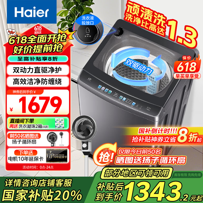 海尔 Haier 全自动波轮洗衣机双动力减震 1343.36元