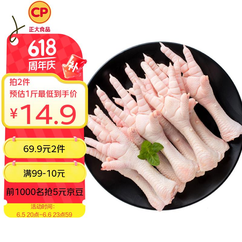 正大食品 鸡爪 1kg 26.95元