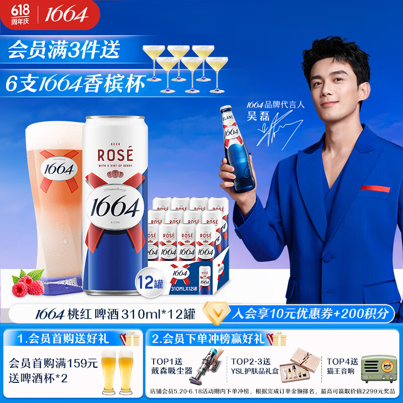 Kronenbourg 1664凯旋 桃红啤酒 310ml*12罐 精酿啤酒小麦啤酒整箱装 44.63元