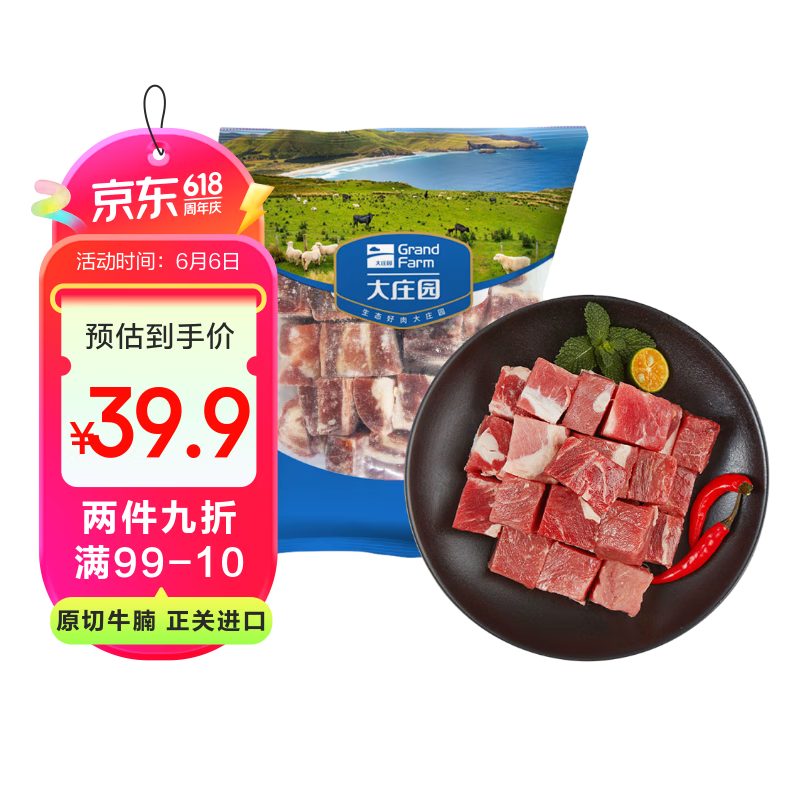 大莊園 原切牛腩塊 1kg 39.41元