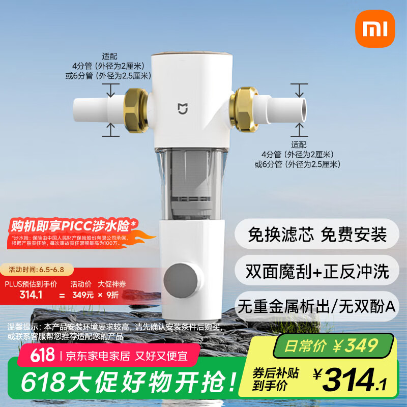 米家 MIJIA Xiaomi 小米 MJQZGLQFYHDB 前置過濾器 券后314.1元
