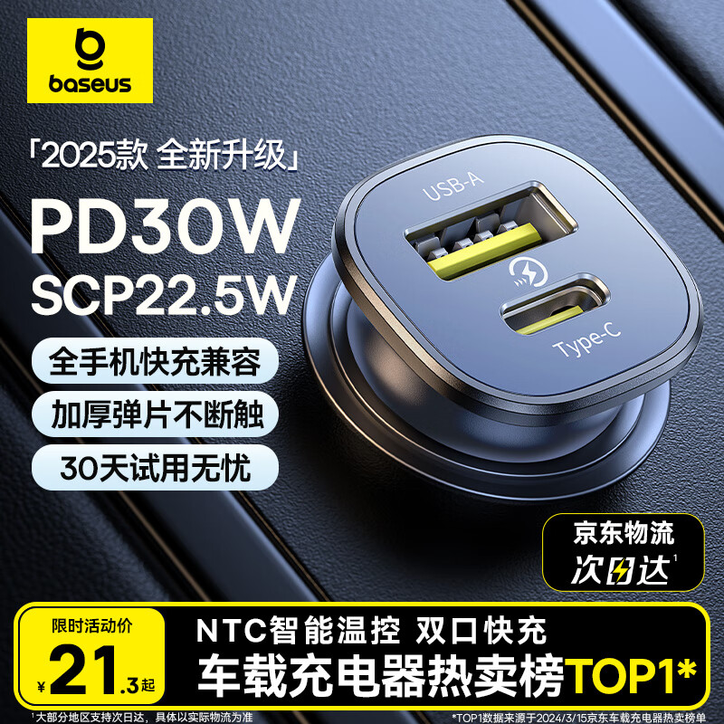 倍思 方形車載充電器 1A1C 30W 14.19元