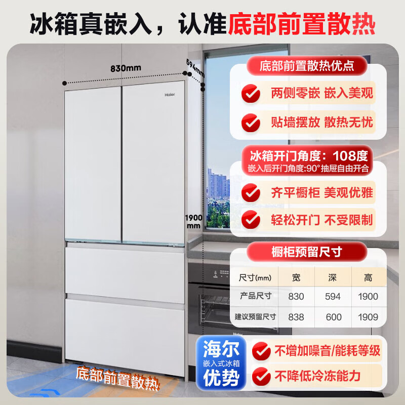 海爾 Haier 485升超薄零距離自由嵌入式全空間保鮮風(fēng)冷無霜一級(jí)變頻多門 法式四開門 BCD-485WGHFD1BWLU1 3627.96元