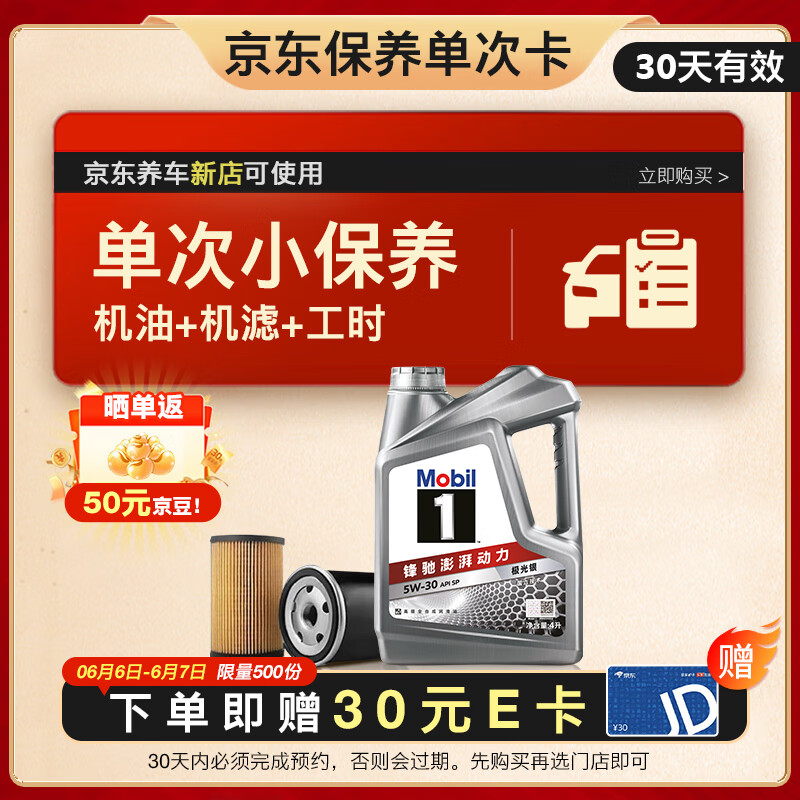 美孚 1號(hào)銀美 5W-30 SP 小保養(yǎng)單次卡 4L 169.9元