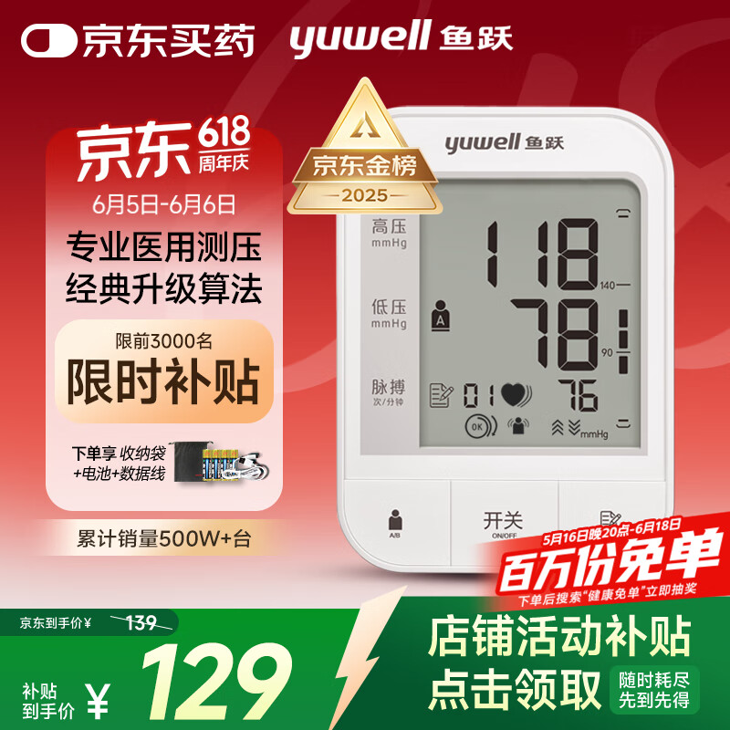 魚躍 YE670A 上臂式血壓計(jì) 68.7元