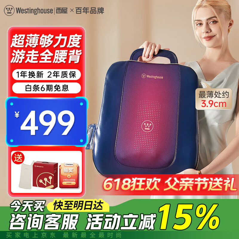 西屋電氣 西屋BX6-C腰部按摩器肩頸椎腰背按摩儀仿理療手法腿部躺按摩靠墊全身導(dǎo)軌 286.37元