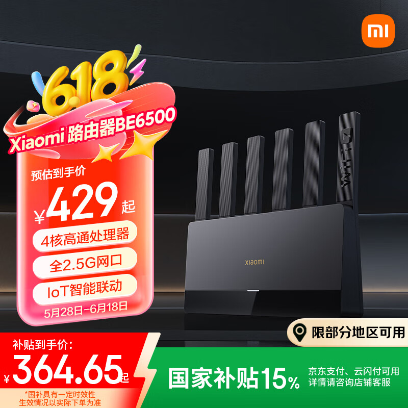小米 Xiaomi RN02 BE6500 家用千兆無線路由器 Wi-Fi 7 黑色 單個(gè)裝 326.37元