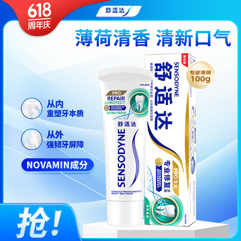 舒适达 专业修复牙膏 劲爽薄荷 100g 19.75元