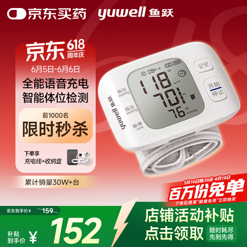 鱼跃 YE8800AR 腕式血压计 82.65元