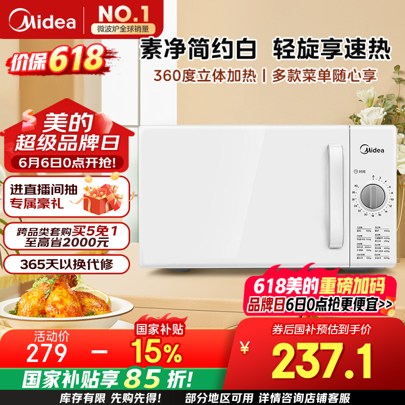 美的 PM2000 微波炉 20L 白色 200.72元