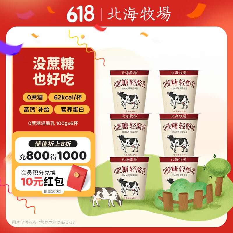 北海牧场 LAND OF PROMISE 轻酪乳100g*6杯 0蔗糖 低温没蔗糖酸奶酸牛奶 冷藏即饮 健康轻食 券后5.2元