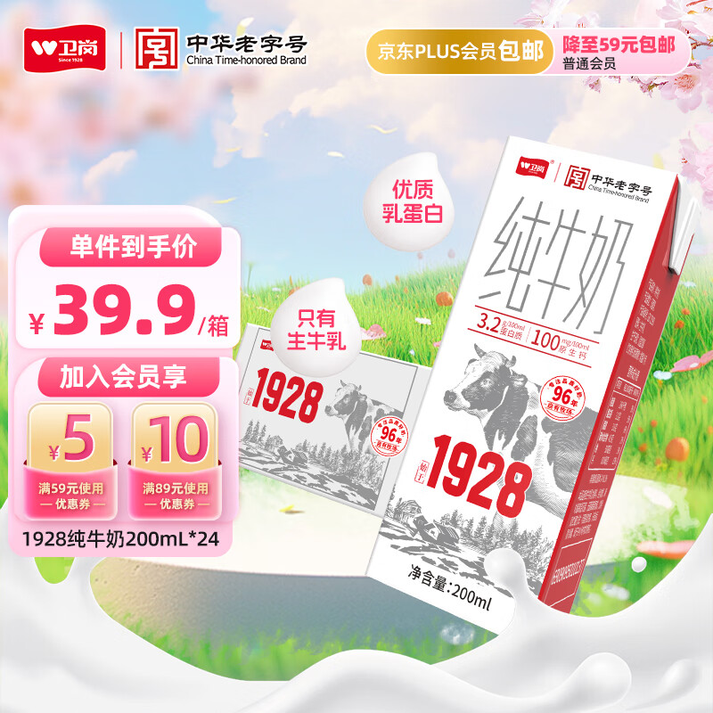 衛(wèi)崗 全脂純牛奶 200ml*24盒 3.2g蛋白質(zhì) 25.33元