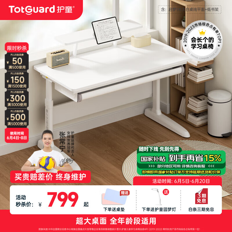 護(hù)童 兒童學(xué)習(xí)桌椅家用可調(diào)節(jié)書桌小可升降桌椅電腦桌 啟夢1米純平面+低書架 券后431.5元