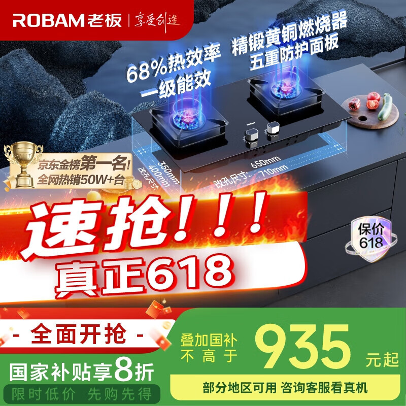老板 3D 速火系列 JZT-57B6D 燃?xì)庠?天然氣 935.2元
