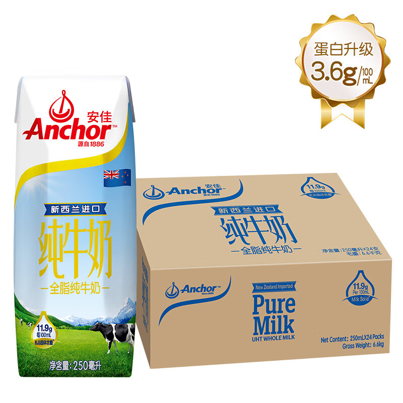 Anchor 安佳 全脂牛奶 250ml*24盒 券后66.98元