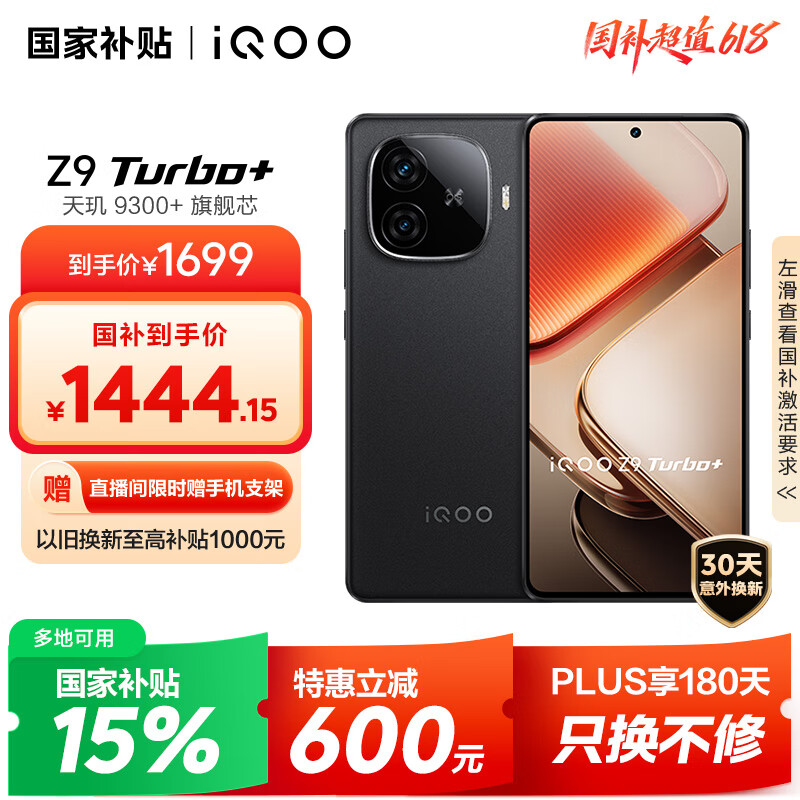 iQOO Z9 Turbo+ 5G手机 12GB+256GB 曜夜黑 券后1417.38元