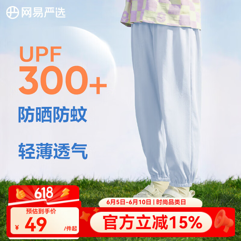 网易严选 UPF300+儿童防晒防蚊裤 券后39元