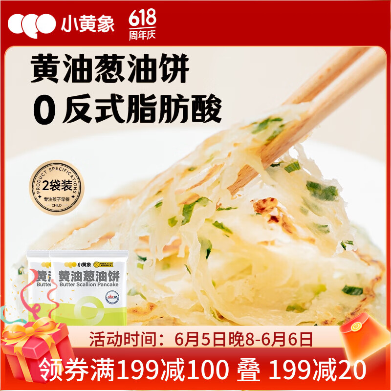 小黄象 葱油饼黄油手抓饼 1kg(10片) 16.47元