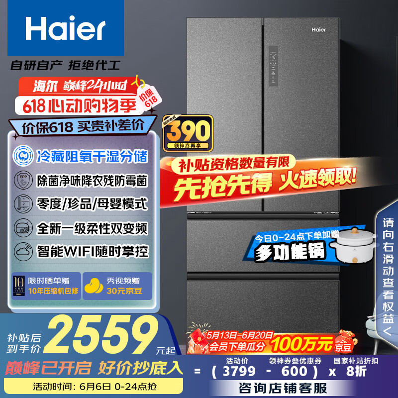 海尔 Haier 清韵系列 BCD-510WGHFD59S9U1 风冷多门冰箱 510L 星蕴银 券后2501.08元