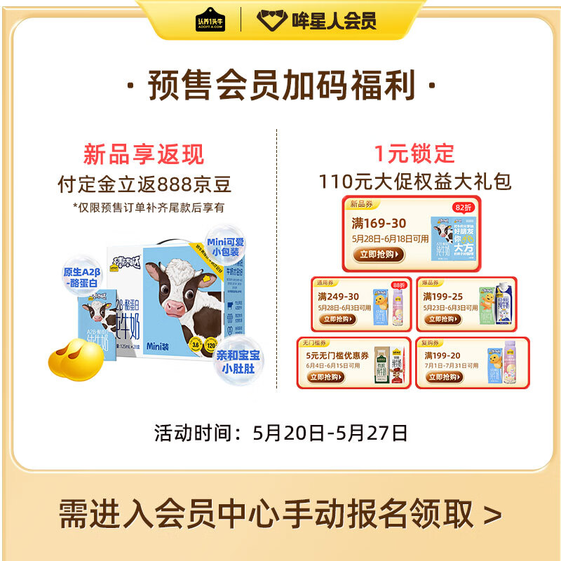 认养一头牛 A2β-酪蛋白全脂儿童纯牛奶 125ml*28盒*1箱 53.67元