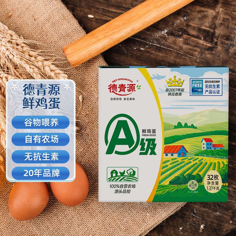 德青源 A级鲜鸡蛋 32枚 1.37kg 20.67元