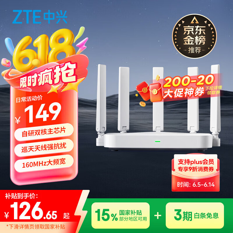 中兴 AX3000 巡天版 双频3000M 家用千兆Mesh无线路由器 Wi-Fi 6 单个装 白色 109.11元