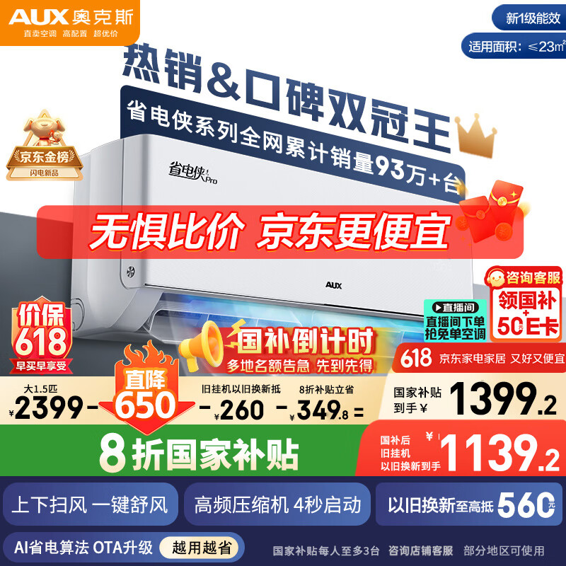 奥克斯 大1.5匹 省电侠Pro 新一级能效 挂壁式空调挂机KFR-35GW/BpR3AES1(B1) 1335.6元