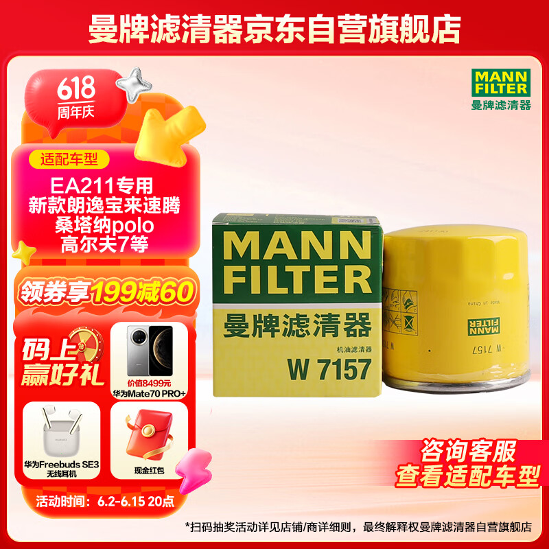 曼牌滤清器 W712/92 机油滤清器 15.38元