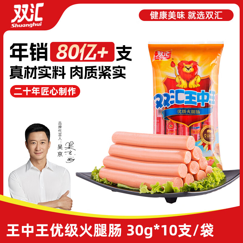 双汇 王中王火腿肠香肠 30g*10支 休闲零食 即时火腿肠 露营 出游烧烤 5.93元