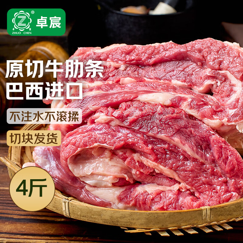 卓宸 巴西原切腹部牛肋條 4斤 90.83元