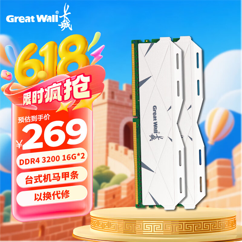 长城 32GB(16G×2)套装 马甲条 DDR4 3200 台式机内存条 237.66元