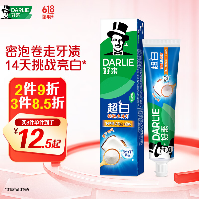 好来 超白小苏打牙膏 冷压椰子油 190g 9.9元