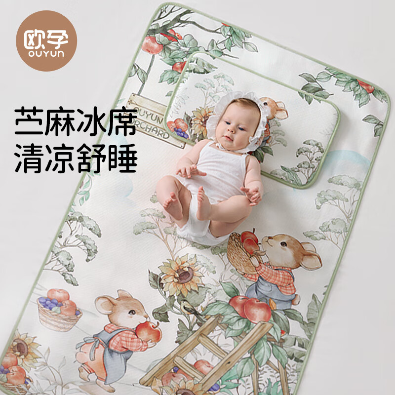 欧孕 婴儿苎麻凉席宝宝a类夏季儿童凉垫婴儿床幼儿园午睡席子 秋收果实 券后79.9元