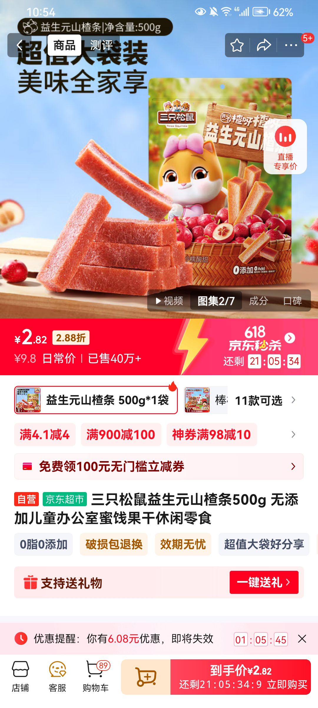 三只松鼠 品牌儿童零食 无添加 三只松鼠益生元山楂条500g 妈妈和宝宝放心吃 办公室蜜饯果干休闲零食 2.82元