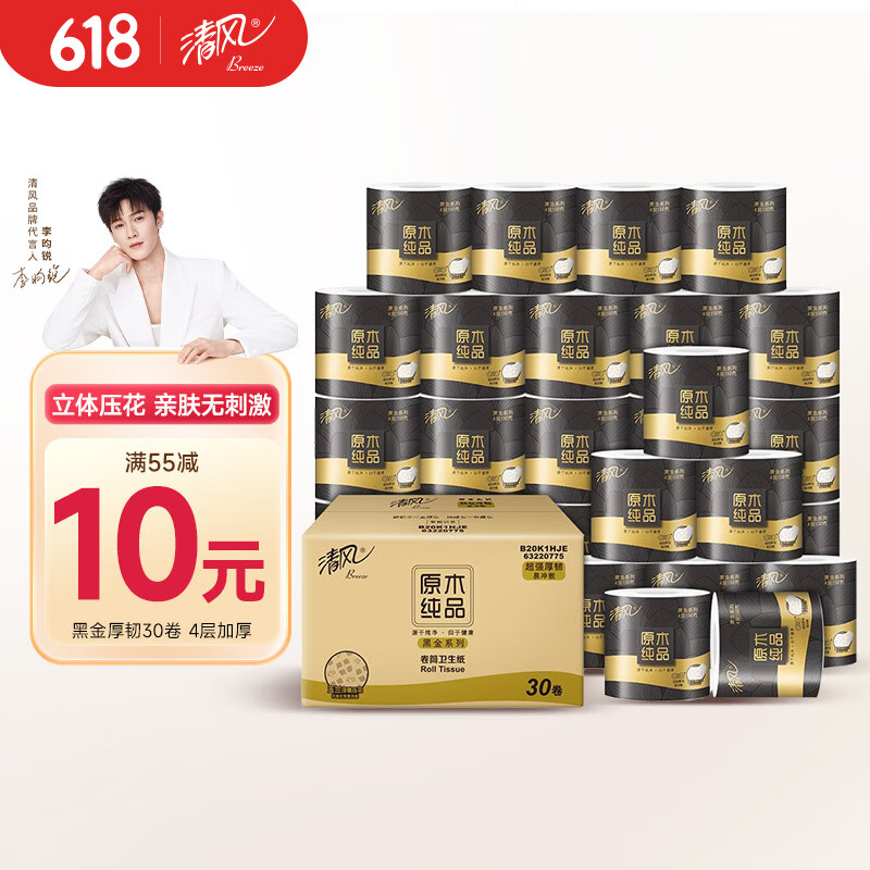清风 有芯卷纸 黑金系列 4层110克*30卷 卫生纸 整箱 31.81元