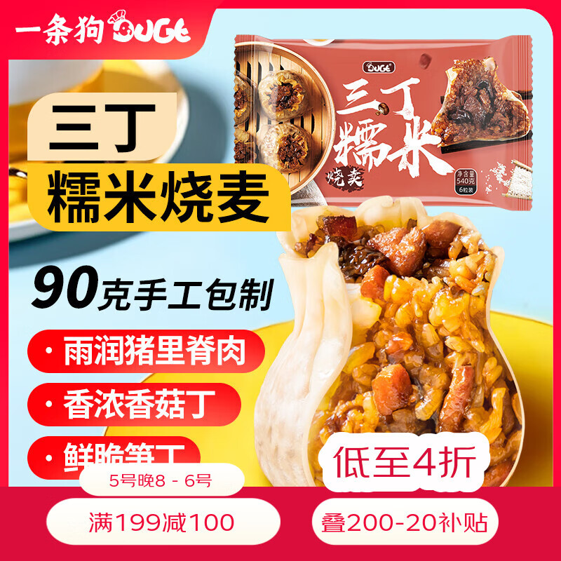 一条狗 DOGE 三丁糯米烧卖 540g 12.45元