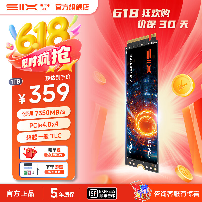 赛可驰 SIX）固态硬盘 7350MB/s读速 PCle4.0 X7400赠装机工具 319元