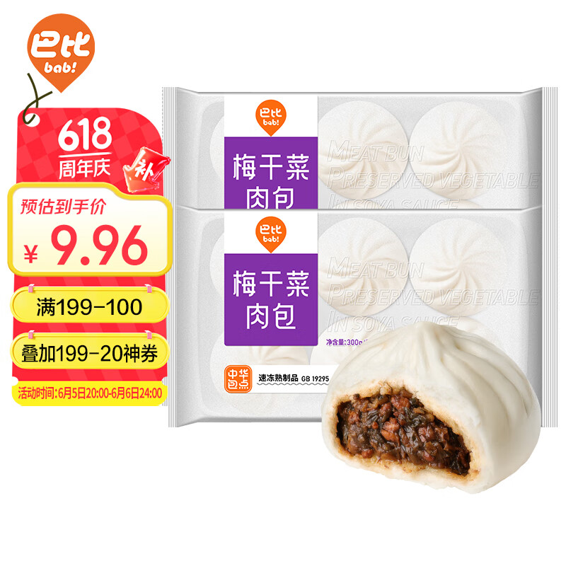 巴比 梅干菜肉包 300g*2包 共12只 8.66元（需買(mǎi)8件，需用券）