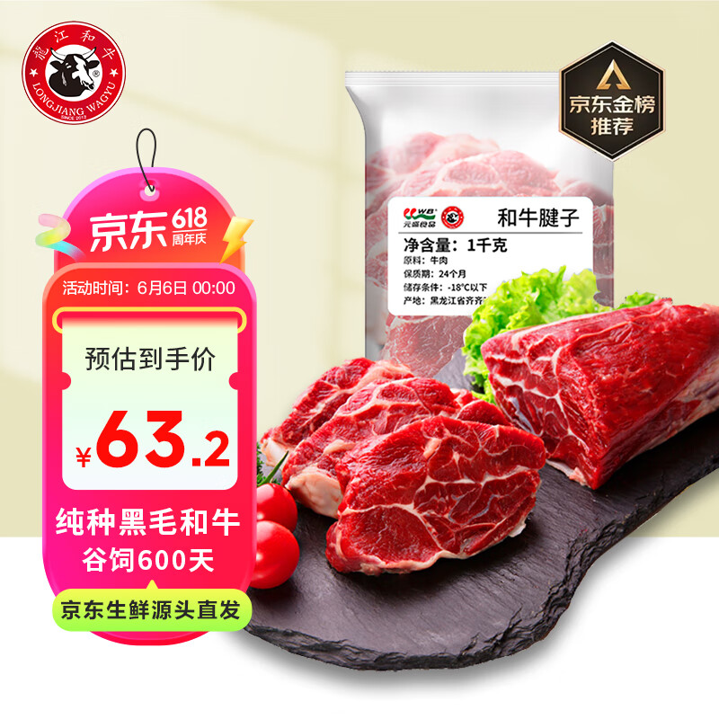 龍江和牛 LONGJIANG WAGYU 和牛腱子肉 1kg 62.53元