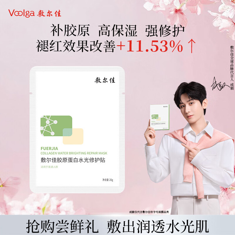 敷爾佳 綠膜26g*1片 補(bǔ)水保濕 1元