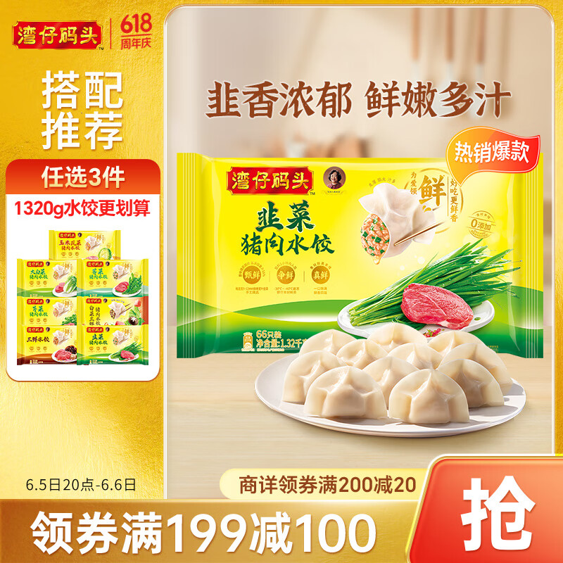 灣仔碼頭 韭菜豬肉水餃 1.32kg 23.2元（需買3件，需用券）