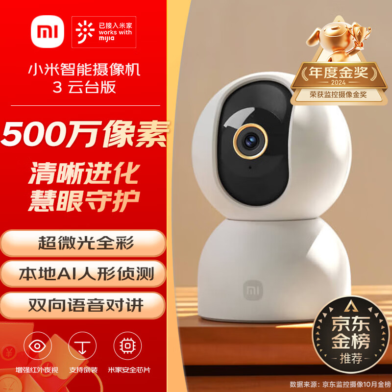 小米 Xiaomi 智能攝像機(jī) 3 云臺(tái)版 MJSXJ15CM 124.68元
